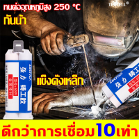 รับประกัน 100 ปี LOCTTLF กาวติดเหล็กแท้ กาวเชื่อมโลหะ แทนการเชื่อมได กาวเชื่อมเหล็ก 100g กาวติดโลหะ แถมด้ามดัน แท่งปั่น กาวโลหะแท้ ใช้สำหรับอุดรอยตำหนิต่างๆ เช่น โลหะไม้เซรามิคท่อพลาสติกกันน้ำเชื่อม กาวมหาอุดเหล็ก กาวบัดกรี กาวซ่อมโลหะ