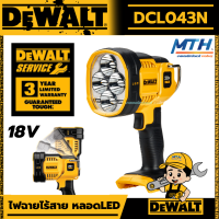 DEWALT ไฟฉายไร้สาย หลอดLED 18V. รุ่น DCL043 KR2 ตัวเปล่า รับประกันศูนย์ 3 ปี (ไม่มีตะขอ)