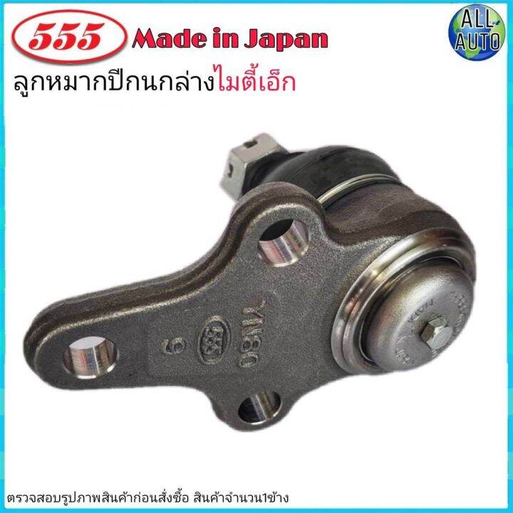 ลูกหมากปีกนก-ล่าง-toyota-mighty-x-โตโยต้า-ไมตี้-เอ็กซ์-ยี่ห้อ-555-ตองห้า-sb-2832-จำนวน-1-ชิ้น