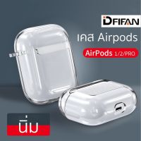 เคส ใสนิ่ม DFIFAN for Airpods 1 2 3 pro pro2