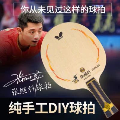 Butterfly table tennis racket genuine bottom plate Zhang Jike straight shot horizontal shot professional arc circle offensive butterfly king finished shot