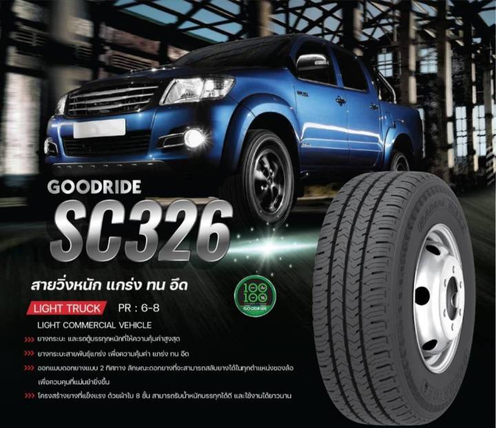 225-75r15-ยางกระบะบรรทุก-ยางรถยนต์ขอบ-15-8pr-ยี่ห้อ-goodride-รุ่น-sc326-ราคาต่อ1-เส้น-ผลิตใหม่ล่าสุด22-ยางกระบะสายพันธุ์แกร่ง-บรรทุกไม่เกิน-4ตัน