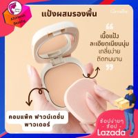 ส่งฟรี แป้งผสมรองพื้น คอมแพ็ค ฟาวด์เดชั่น กิฟฟารีน (14 g.) แป้งแข็งทาหน้า เนื้อละเอียด ปกปิด ฝ้า sอยดำ กันน้ำ กันเหงื่อ พร้อมส่ง