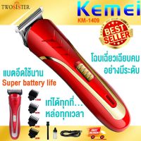 Kemei By Twosister รุ่น KM 1409 PROFESSIONAL HAIR CLIPPER บัตตาเลี่ยนตัดแต่งทรงผมเด็กและผู้ใหญ่ รุ่นไร้สาย ตัดแต่งทรงผม ตกแต่งหนวด โกนหนวด (Rechargeable) คละสี