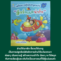 หนังสือเตรีมความพร้อมเด็ก "สัตว์ทะเลน่ารัก" : ฉลาม, ฉลามวาฬ, ฉลามครีบดำ, ปู, ปูเสฉวน, เตรียมความพร้อม นิทานเด็ก