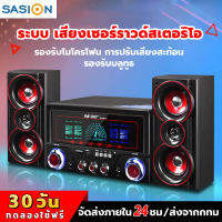 SASION (SM-8016) ซับวูฟเฟอร์ 2.1 ลําโพงตั้งโต๊ะคอมพิวเตอร์ ลําโพงมัลติมีเดีย (รองรับการเชื่อมต่อ,Bluetooth,อุปกรณ์ USB,การ์ดSD,TV, ไมโครโฟน)