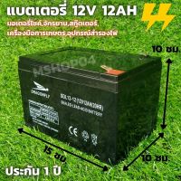 แบตเตอรี่แห้ง 12v 12ah เครื่องสำรองไฟ UPS ไฟฉุกเฉิน เครื่องมือเกษตร งานโซล่าเซลล์ รถไฟฟ้า มอเตอร์ไซต์ แบตเตอรี่เครื่องสำรองไฟ UPS Battery 12Ah 12V