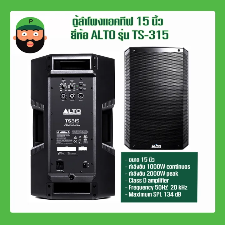 ตู้ลำโพงแอคทีฟ ALTO TS315 2000W /Class D มีเก็บเงินปลายทาง Lazada.co.th