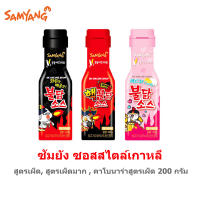 Samyang ซัมยัง ซอสสไตล์เกาหลี 200 กรัม