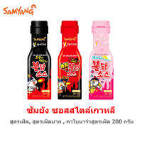 Samyang ซัมยัง ซอสสไตล์เกาหลี 200 กรัม*