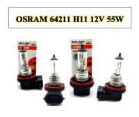 หลอดไฟ OSRAM 64211 H11 12V 55W ของแท้  (1หลอด)