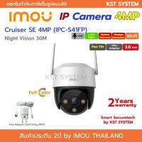 IMOU Cruiser IPC-S41FP 4MP Wi-Fi (Free Adapter)