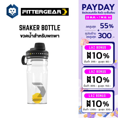 WelStore FITTERGEAR ขวดน้ำพลาสติกสำหรับพกพา SHAKER BOTTLE 700 ml น้ำหนักเบา พกพาสะดวก (วัสดุ Tritan)