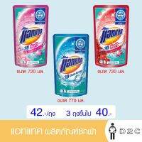 น้ำยาซักผ้า แอทแทค 3D สูตรเข้มข้น 650/720/770 มล