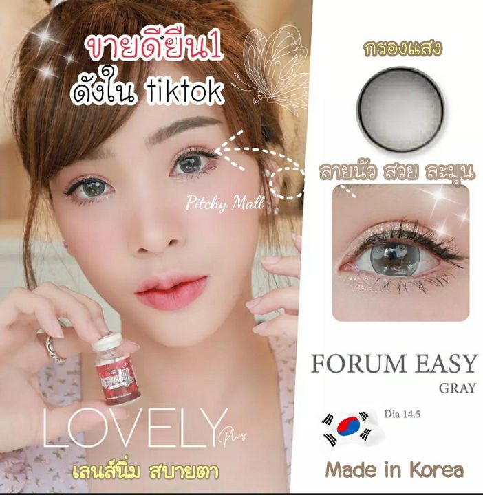 ขายดีที่1-ห้ามพลาด-มีค่าสายตา-lovelylens-forum-easy-gray-brown-บิ๊กอาย-สุดปัง-คอนแทคเลนส์-รายเดือน-มีอย-แถมตลับฟรี-เลนส์นิ่ม-สวยปังมาก