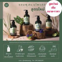 แชมพู มาบเอื้อง สินค้า ออร์แกนิค 300 ml