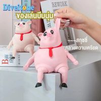 Piggy Squeeze Toy หมูยืด สกุชชี่ ของเล่นยืดได้ ของเล่นบีบ คลายความเครียด สกุชชี่ ของเล่น ของเล่นบีบนุ่ม ของเล่นยืด