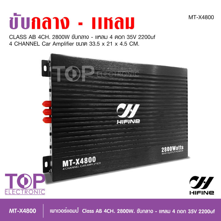 top-hifine-เพาเวอร์ขับกลางแหลม-แอมป์รถยนต์-mt-x4800-4ch-ab-2800w-ขับ6-5นิ้ว4ดอกแหลม4ดอก-หรือดอกซับ10นิ้ว1ดอก