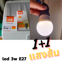 จัดโปร 1+1 50ชุดลดๆ 1แถม1 ได้2หลอด หลอดไฟบ้าน 220v e27 หลอดไฟ led 3วัตต์สว่างมากหลอดไฟ LED 220V. แสงส้ม,ขั้วเกลียวมาตรฐานE27 ขนาด3Wหลอดไฟประหยัดพลังงาน