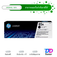 HP 85A Black Original Laser Toner Cartridge ตลับหมึกโทนเนอร์ ของแท้100%