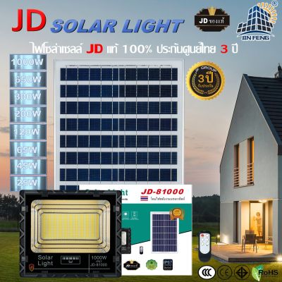 ไฟ led โซล่าเซล JD Solar light แท้100% รับประกัน3ปี โคมไฟโซล่าเซลล์ สปอร์ตไลท์ หลอดไฟ led โซล่าเซลไฟ บ้าน พร้อมรีโมท ไฟโซล่าเซลล์ ไฟสนามโซล่าเซลล