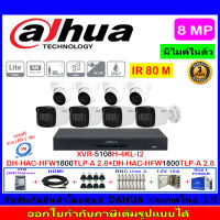 Dahua กล้องวงจรปิด 8MP รุ่น DH-HAC-HFW1800TLP-A 3.6mm(4)+DH-HAC-HDW1800TLP-A2.8mm(4)+XVR5108H-4KL-I2(1)+ชุดอุปกรณ์3H2JBP/AC