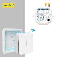 Loratap ตัวรับสวิตช์ไร้สายรีเลย์2ช่องสัญญาณ2ช่องสัญญาณพร้อมรีโมทแม่เหล็ก RF 868เมกะเฮิรตซ์2ติดตั้งได้ง่าย