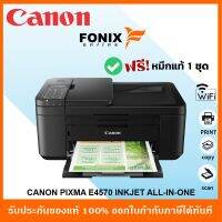 ปริ้นเตอร์อิงค์เจ็ท CANON PIXMA E4570 ALL-IN-ONE Print/COPY/SCAN/WIFI (ปริ้น , สแกน . ถ่ายเอกสาร, มีWifi)#Canon #Canon E4570 (มีหมึกแท้แถมฟรี)