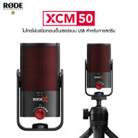 RODE X XCM-50 Professional Condenser USB Microphone ประกันศูนย์ไทย