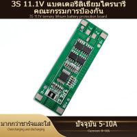 3S BMS 18650 ลิเธียมแบตเตอรี่บอร์ดป้องกัน 11.1-12.6V Li-ion ลิเธียม แผงป้องกันอุปกรณ์เสริมแบตเตอรี่