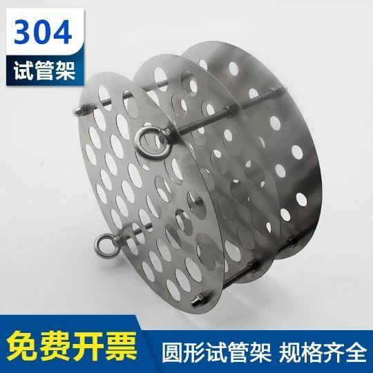oil-bath-test-tube-rack-32-holes-round-high-temperature-resistant-stainless-steel-water-bath-pot-test-tube-rack-can-be-customized-size-package-general-ticket