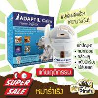 [ของแท้ มาใหม่ 2022  มี COD.] Adaptil Diffuser อะแดปทิล ฟีโรโมนลดการตื่นกลัวสำหรับสุนัข มีผลให้สุนัขรู้สึกผ่อนคลาย ไม่โดดเดี่ยว [แบบเสียบปลั๊ก] [Best Seller ตัวฮิต] [โปรแรง วันเดียว]