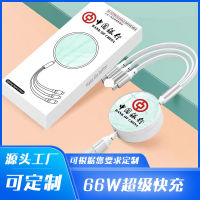 อเนกประสงค์ 66w สายเคเบิลข้อมูลแบบพับเก็บได้สามในหนึ่งเดียวที่ชาร์จเร็วสุดๆ 6a สายเคเบิลข้อมูลแบบพับเก็บได้หนึ่งสำหรับสามช่วงเวลา logo...