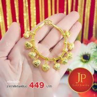 สร้อยข้อมือ  ทองหุ้ม ทองชุบ สวยเสมือนจริง JPgoldjewelry