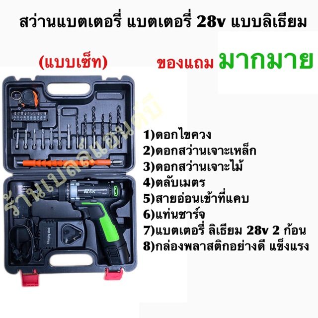 สว่านแบตเตอรี่-28v-แบตเตอรี่ลิเธียม-สว่าน-แบบเซ็ท-rsk