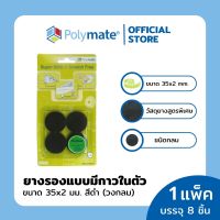 POLYMATE อุปกรณ์ยางรองขาโต๊ะวงกลม ขนาด 35x2 มม.8 ชิ้น Super Stick Rubber Round size 35x2 mm. 8 pcs