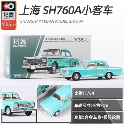 XCARTOYS 1/64 Shanghai SEDAN SH760A Car Alloy Car Model Diecast Small-Scale Car Miniature Decoration