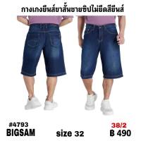 กางเกงยีนส์ขาสั้นทรงตรงซิป  size 32 ตัวละ  490  บาท