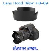 BEST SELLER!! Nikon Lens Hood เทียบเท่า HB-69 for AF-S DX NIKKOR 18-55mm f/3.5-5.6G VR II ##Camera Action Cam Accessories