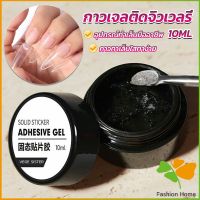 FASHION กาวเจลติดจิวเวลรี่ เจลต่อเล็บอะไหล่แต่งเล็บติดอะไหล่เล็บการเสริมแรงเล็บ nail glue