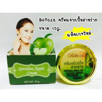 Belleza ครีมแอ็ปเปิ้ลสาหร่ายมี 2 ขนาด 7  กรัมและ 15 กรัม