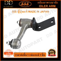 555 กล้องยาพวงมาลัย MITSUBISHI CYCLONE (1ชิ้น)(SI7152) ญี่ปุ่นแท้ 100% ราคาขายส่ง ถูกที่สุด MADE IN JAPAN