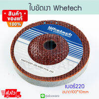 ใบขัดเงา เบอร์220 Whetech PVP Polish Wheel ใบขัดกระจก กระจก ใบขัดเงากระจก Aluware AW120