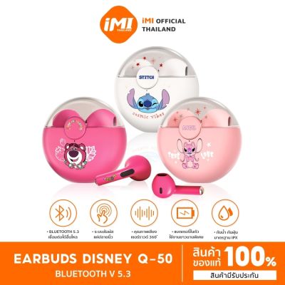 iMI หูฟัง Disney Q50 หูฟังบลูทูธไร้สาย ตัดเสียงรบกวน HIFI ไมโครโฟน สัมผัสอัจฉริยะ Wireless Bluetooth 5.3 หูฟังดิสนีย์