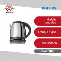 PHILIPS กาต้มน้ำไฟฟ้า Daily Collection รุ่น HD9306 ความจุ 1.5 ลิตร 1800 วัตต์ ฝาปิดแบบบานพับ รับประกัน 2 ปี ส่งฟรี