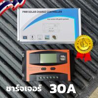 ชาร์จเจอร์ โซล่าร์ชาร์จเจอร์ PWM 30A คอนโทรลเลอร์การชาร์จ 12v24v (S2) ชาร์จเจอร์โซล่าเซลล์ 30A  solar charge controller