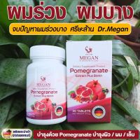 Shop Now [แท้100%] ส่งฟรี(2กระปุก)แก้ผมร่วง ผมบาง กระตุ้นผมงอกใหม่ หนาดกดำ นำเข้าจากเยอรมันนี Doctor megan clinic วิตามินบำรุงเส้นผม By 17Hyu