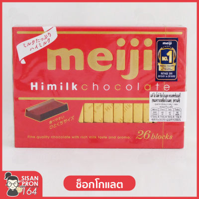 Meiji Hi Milk chocolate ช็อกโกแลตที่ส่วนผสมนมปรุงรสกลมกล่อมเข้มข้ม(ตราเมจิ)***น้ำหนักสุทธิ 120 กรัม***/26 ชิ้น