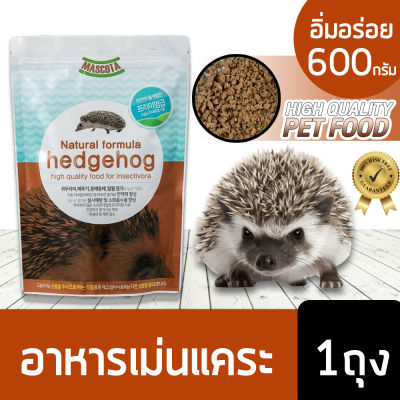 Mascota Hedgehog มาสโคต้า อาหารสำหรับเม่นแคระโดยเฉพาะ จากเกาหลี แบบเม็ด 600 กรัม/ถุง