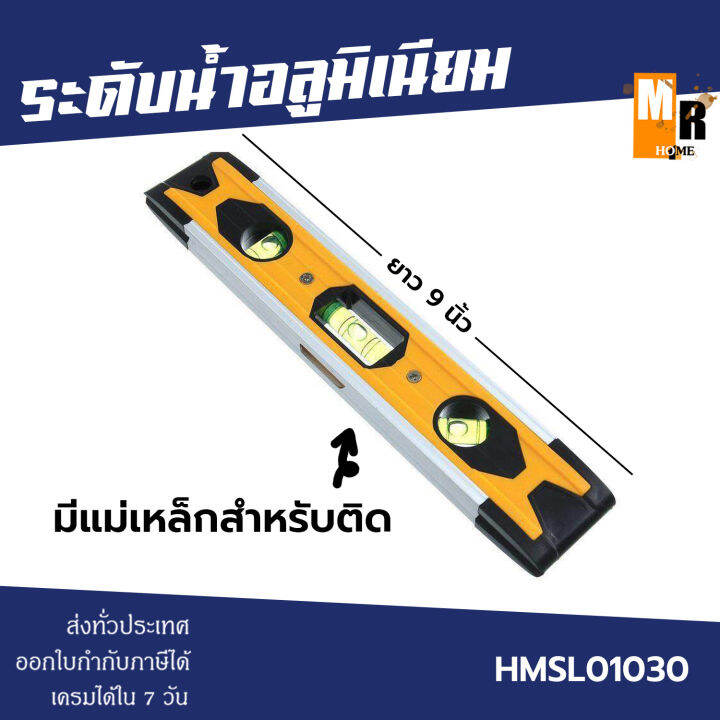 ingco-ระดับน้ำอลูมิเนียมชนิดแม่เหล็ก-9-นิ้ว-รุ่น-hmsl01030